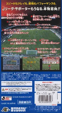 J.League '96 Dream Stadium (Japan) box cover back